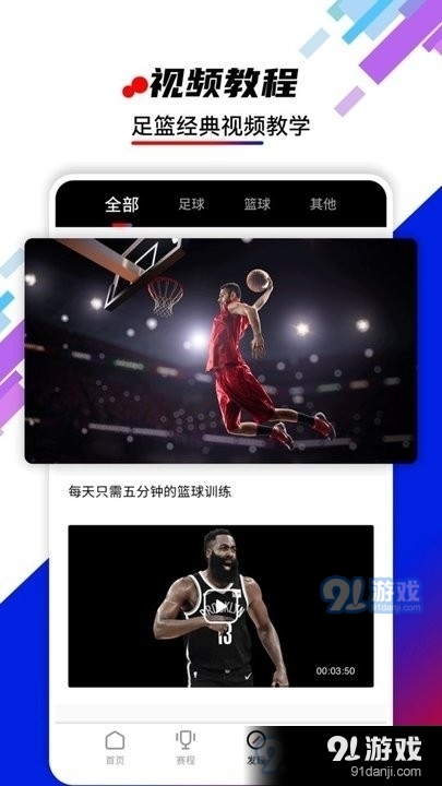 来看球安卓版下载-来看球最新版下载(图1)