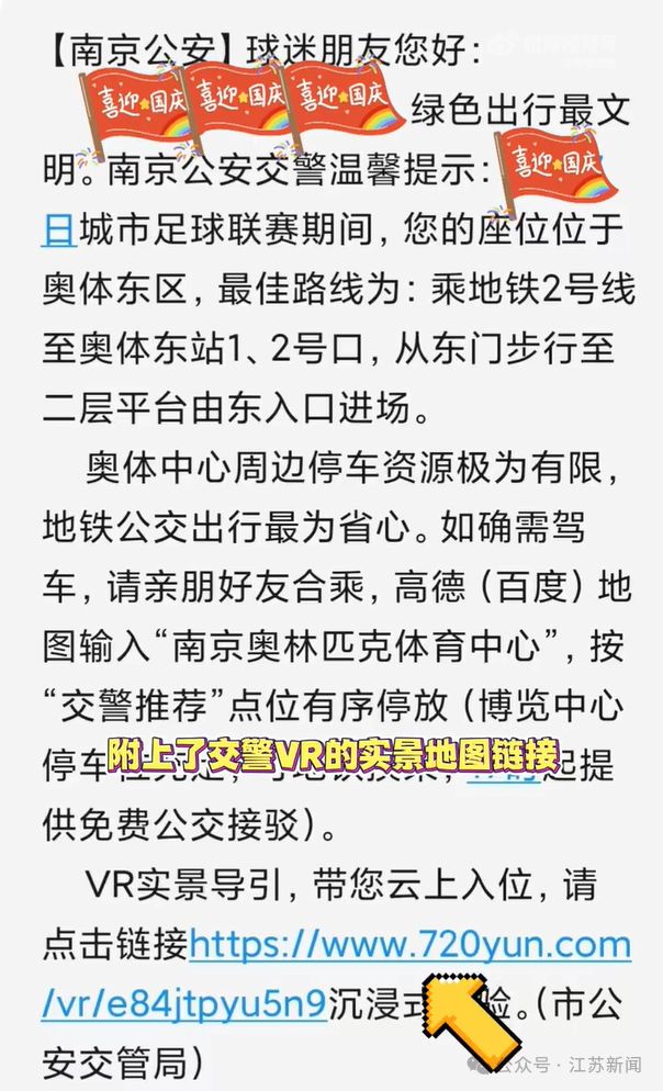 熊猫体育下午3点起南京开展动态交通管控！(图1)