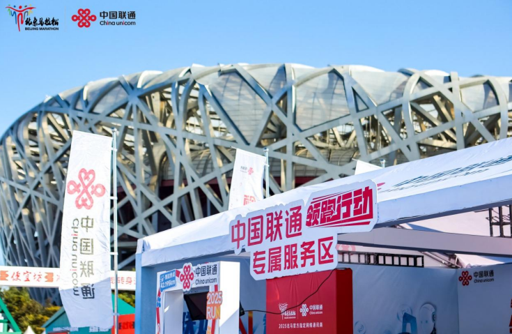 智联北马：5G-A筑底AI赋能中国联通与热爱共奔跑——让每一步都有科技护航每一帧都被温暖记录_通信世界网(图2)