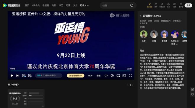 熊猫体育官方网站荣膺首届“春燕奖”！解锁4K纪录片《亚运榜YOUNG》破圈背后的硬核科技(图4)
