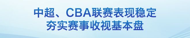 2025年哪些体育赛事最受关注？CVB最新数据解析(图3)