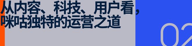 热闹的小球球市咪咕讲出的故事为何与众不同？(图4)