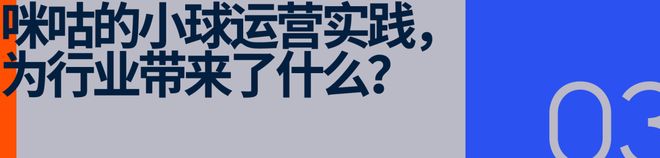 热闹的小球球市咪咕讲出的故事为何与众不同？(图8)