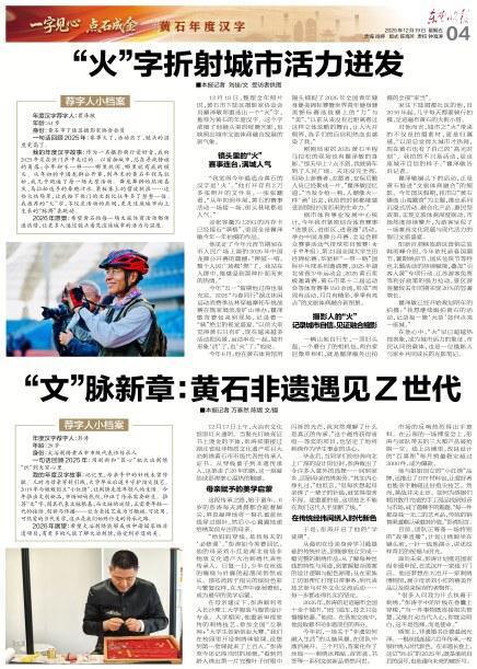 熊猫体育赛事合作黄石2025火力全开！产业、文旅、民心、传承四重燃点炼就年度传奇(图2)