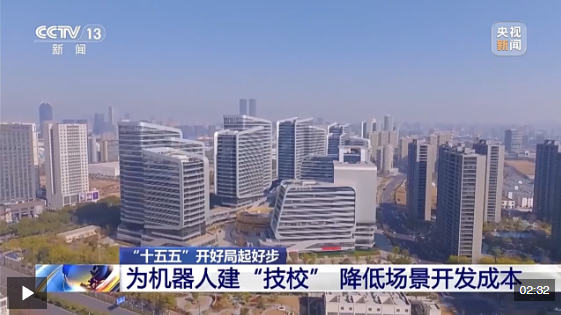 “十五五”开好局起好步丨能动起来→能用起来杭州具身智能产业跨越应用关(图2)