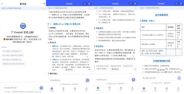 行业里程碑！疯狂体育Foretell获国家级算法备案AI赋能体育服务新未来(图2)