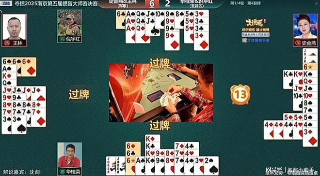 科技赋能智竞：夺掼2025南京第五届掼蛋大师杯赛圆满落幕熊猫体育赛事合作(图4)