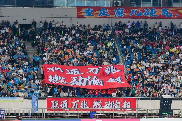 重庆联通万兆燃动渝超助力打造城市体育赛事IP(图2)