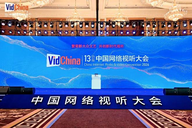 熊猫体育赛事合作“繁荣新大众文艺共创新时代视听”头部平台负责人共话网络视听高质量发展(图1)