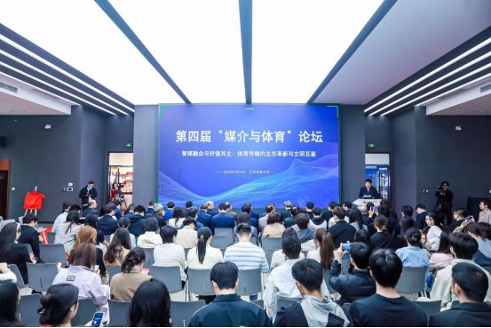 智媒重塑体育传播！第四届“媒介与体育”论坛在熊猫赛事合作北京大学成功举办(图1)