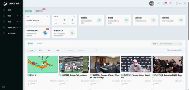 新一代AI数智云制播平台“Gsports”上线！上海广播电视台内容生产全流程变革获重要突破(图1)