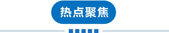 早读直冲30℃！涨暴了！美联储宣布！北京全域禁飞禁售！凌晨连发地震！985名校致歉！英国王给特朗普送钟！(图3)