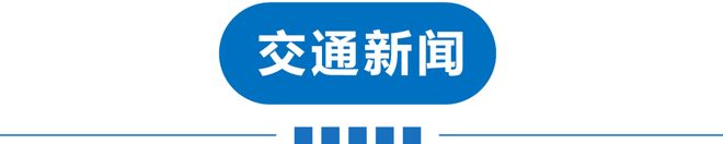 早读直冲30℃！涨暴了！美联储宣布！北京全域禁飞禁售！凌晨连发地震！985名校致歉！英国王给特朗普送钟！(图11)