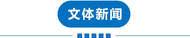 早读直冲30℃！涨暴了！美联储宣布！北京全域禁飞禁售！凌晨连发地震！985名校致歉！英国王给特朗普送钟！(图15)