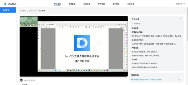 视频直播点播EasyDSS一体化云平台赋能赛事直播全流程落地(图4)