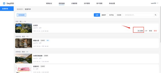 视频直播点播EasyDSS一体化云平台赋能赛事直播全流程落地(图3)