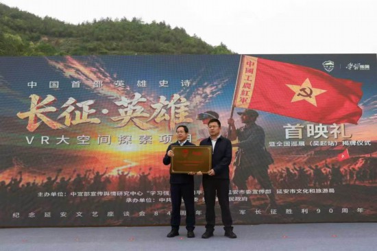 《长征·英雄》VR首映礼在延安熊猫体育赛事合作吴起举行(图2)