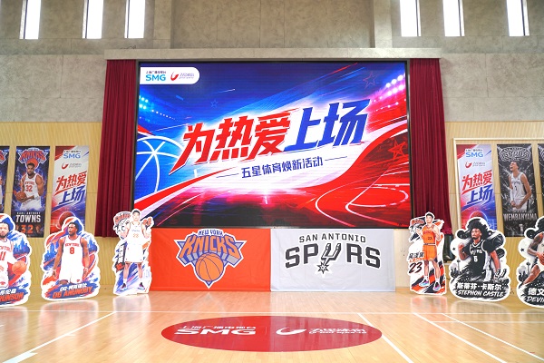 熊猫体育直播平台从NBA到世界杯SMG五星体育科技焕新入校(图2)