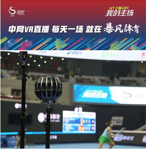 中网赛事VR直播互联网体育迎来一场深熊猫体育度“暴风”(图1)