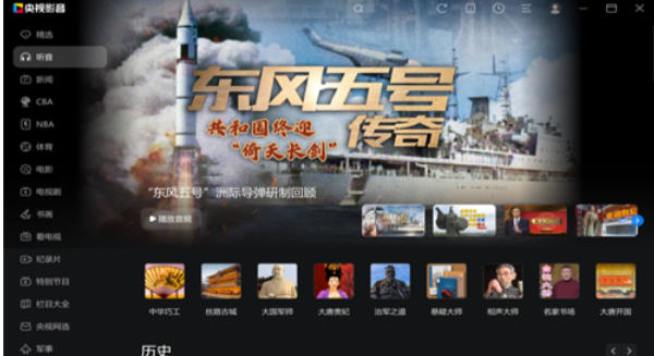 CBox央视影音(图2)
