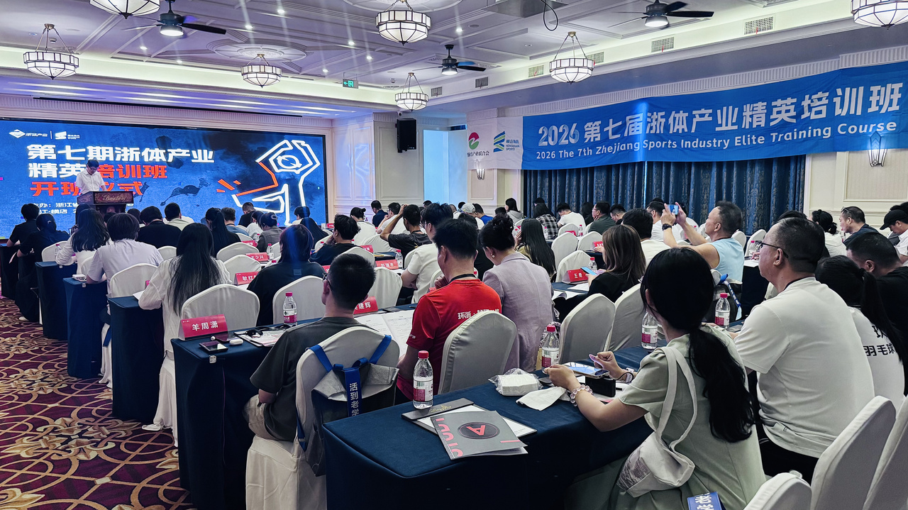 AI如何赋能体育产业发展？浙体产业精英培训班在横店开课(图1)