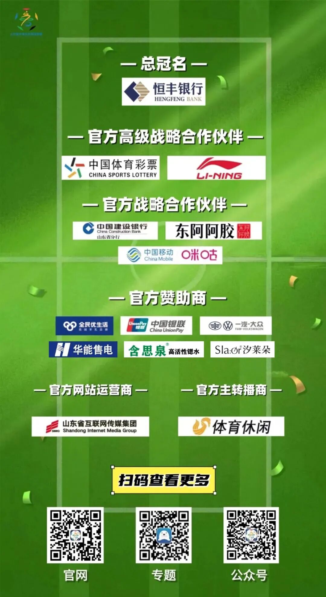 从齐鲁超赛看群众体育草根赛事为何让大众更买账？(图12)