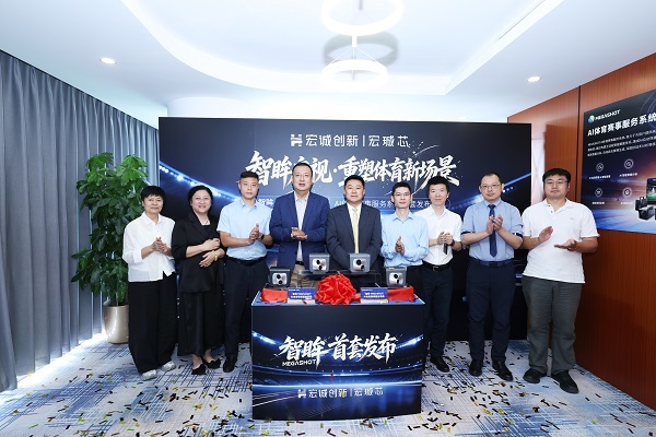 熊猫体育直播平台宏诚创新重塑体育新场景全国首个AI赛事服务系统发布(图2)