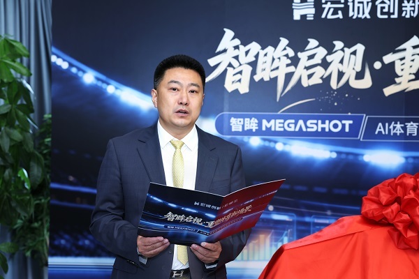 熊猫体育直播平台宏诚创新重塑体育新场景全国首个AI赛事服务系统发布(图3)